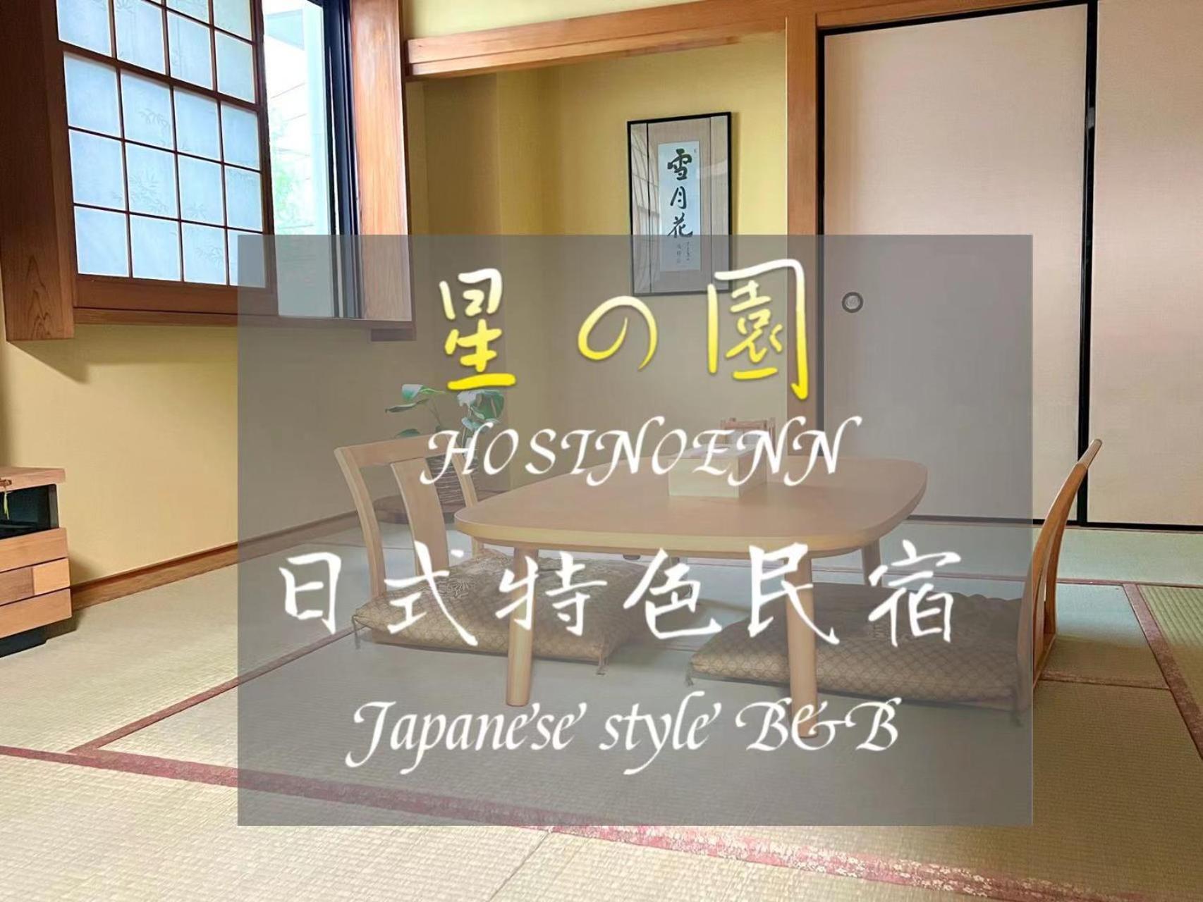 池袋新宿涩谷三地埼京线9分至16分直达 可住2人至10人 星の園 Tokyo Ngoại thất bức ảnh